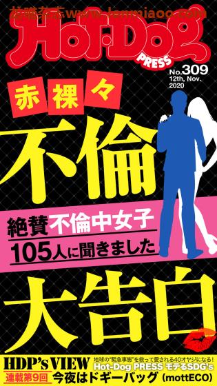 [日本版]Hot-Dog PRESS 成熟男士生活方式情报杂志 周刊no309